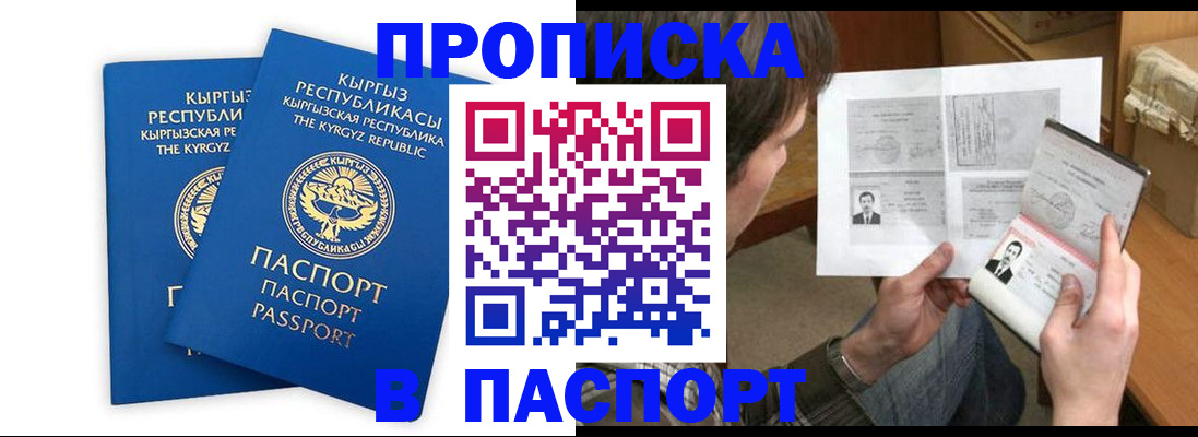 прописка гарантия в Хилке