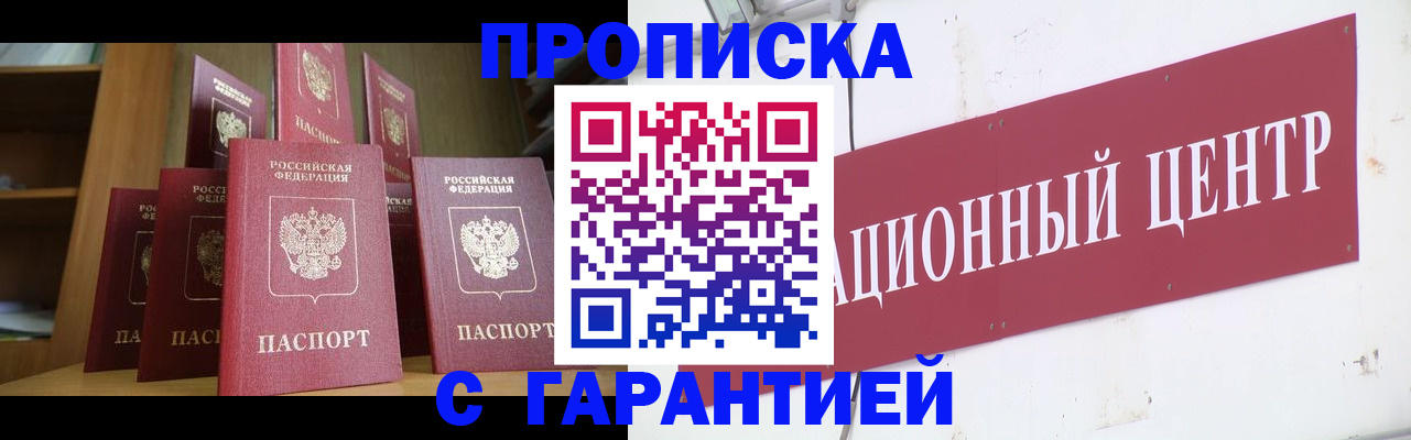 временная регистрация недорого в Хилке